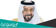 كلمات رثاء للشيخ خليفه بن زايد ال نهيان