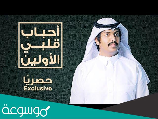 كلمات شيلة علم احباب قلبي الاولين