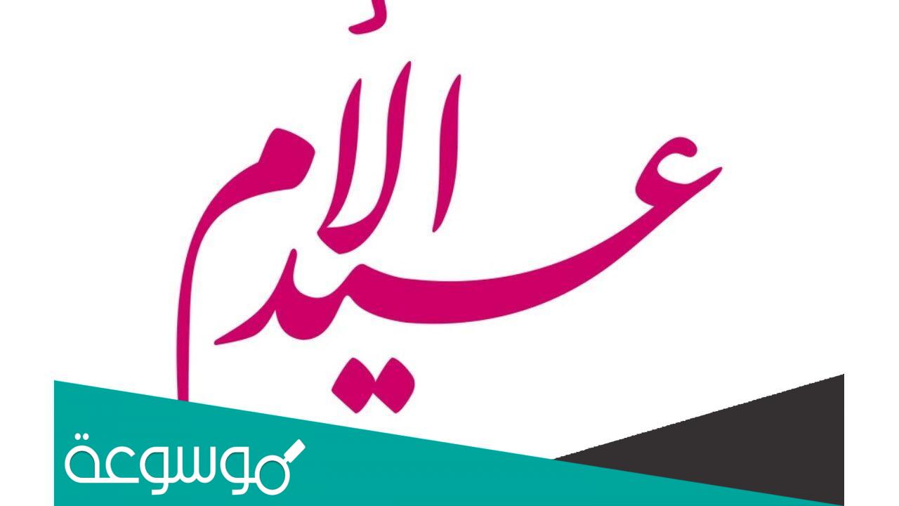 كلمات عن عيد الام في تونس 2022