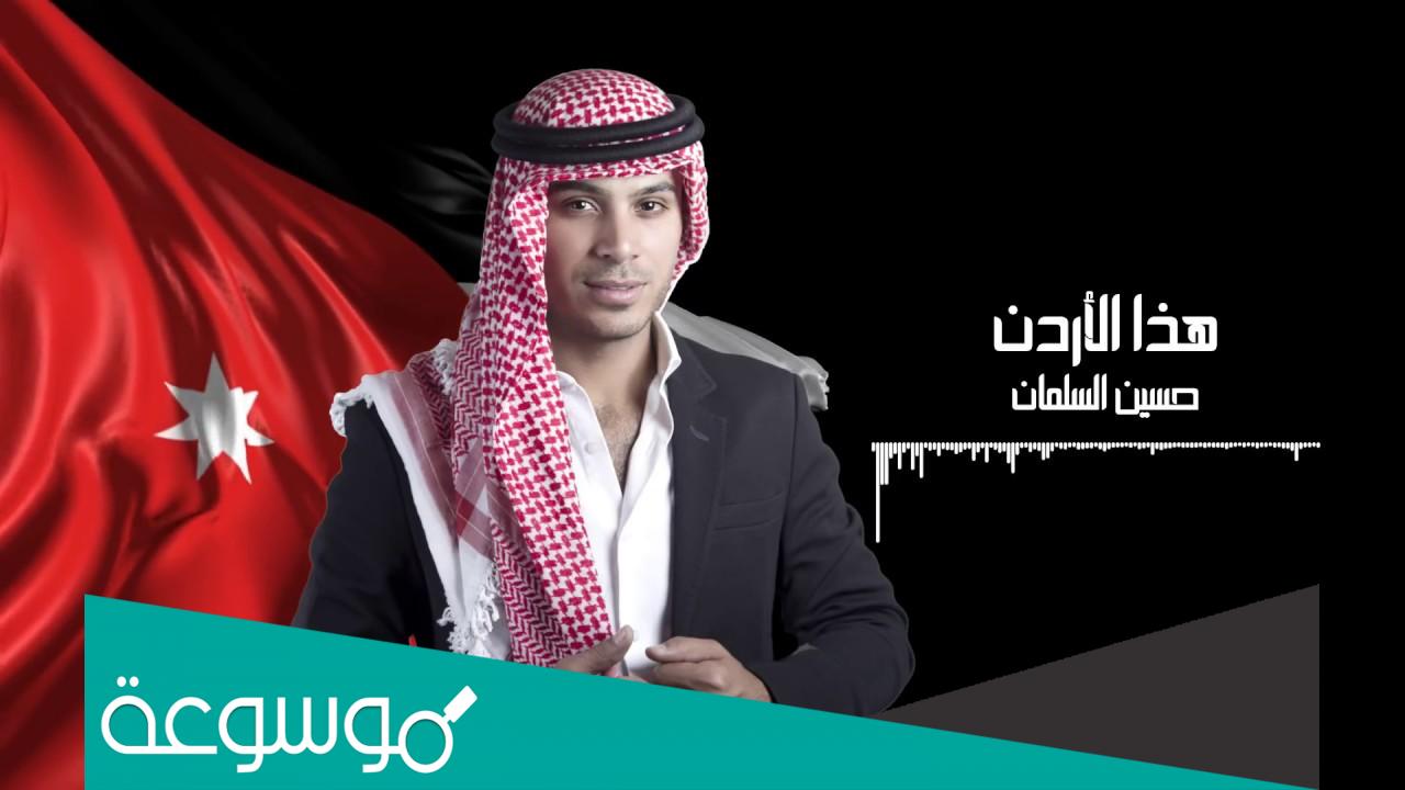 كلمات هذا الاردن اردنا