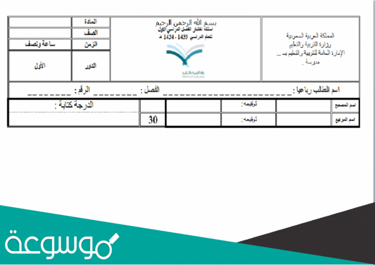 كليشة اختبار 1443 مع الترويسة الجديدة لوزارة التعليم