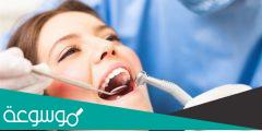 كم تبلغ تكلفة تنظيف الاسنان من الجير