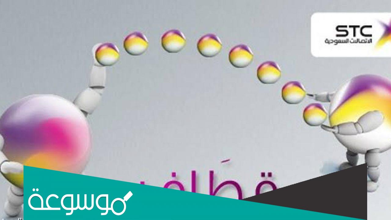 كم تساوي نقاط قطاف بالريال .. تحويل نقاط قطاف الى stc pay