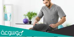 كم راتب تخصص علاج طبيعي