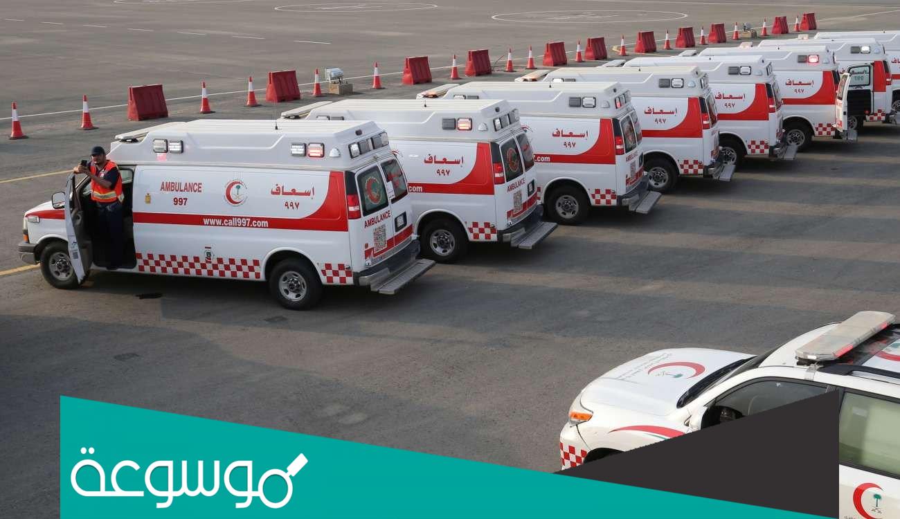 كم رقم الاسعاف السعودي الموحد وأرقام طوارئ المستشفيات