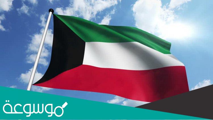 كم عدد الوزراء في الكويت