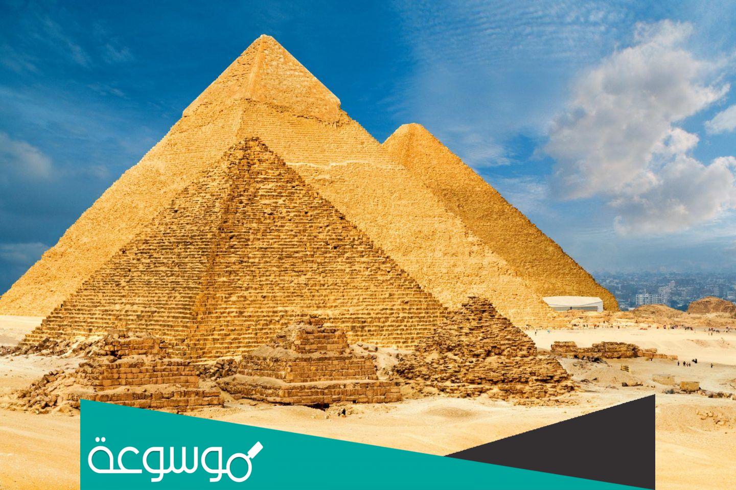 كم عدد اهرامات مصر