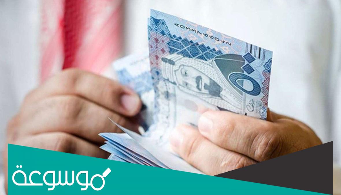 كم نسبة الحد الأدنى للأجور في السعودية