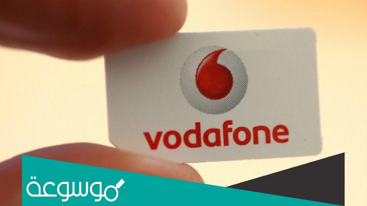 كود قفل خط فودافون مع معرفة المتصل