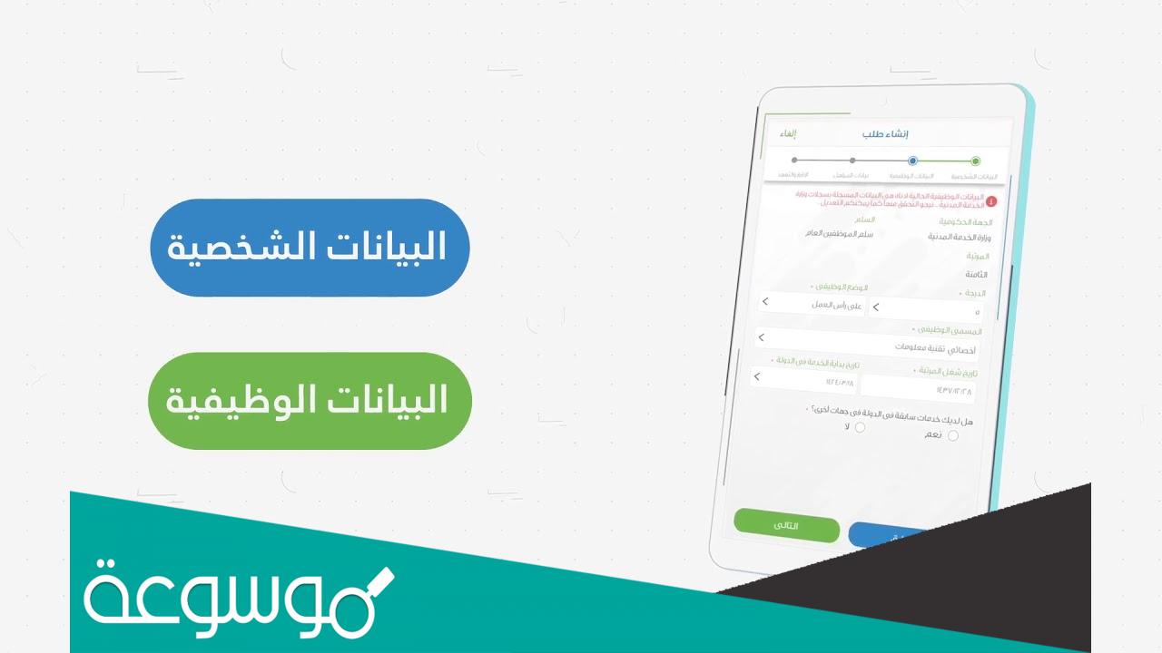 كيف احدث بياناتي في الخدمة المدنية