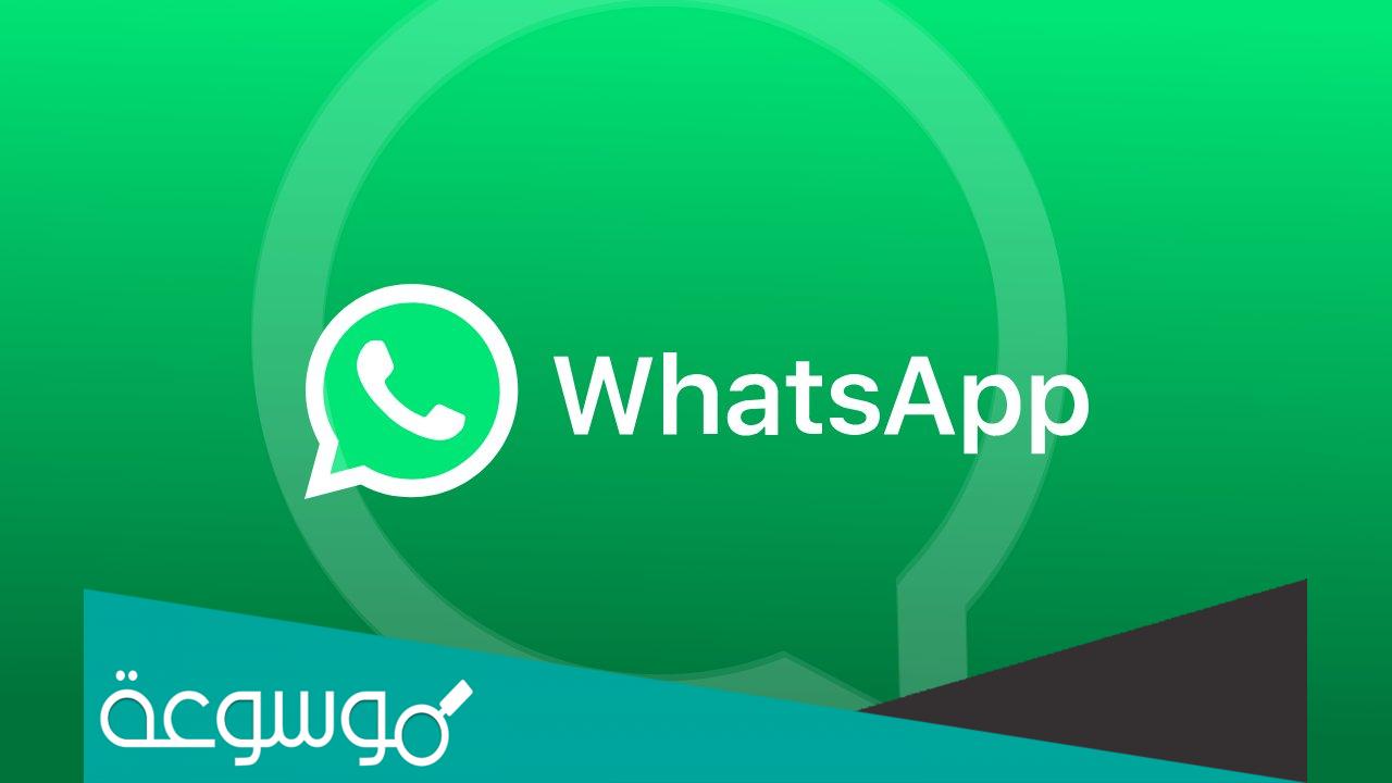 كيف ارسل رسالة جماعية في واتس آب