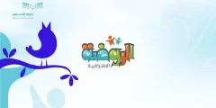 كيف اسجل في الروضه الافتراضيه للتعليم عن بعد مرحلة