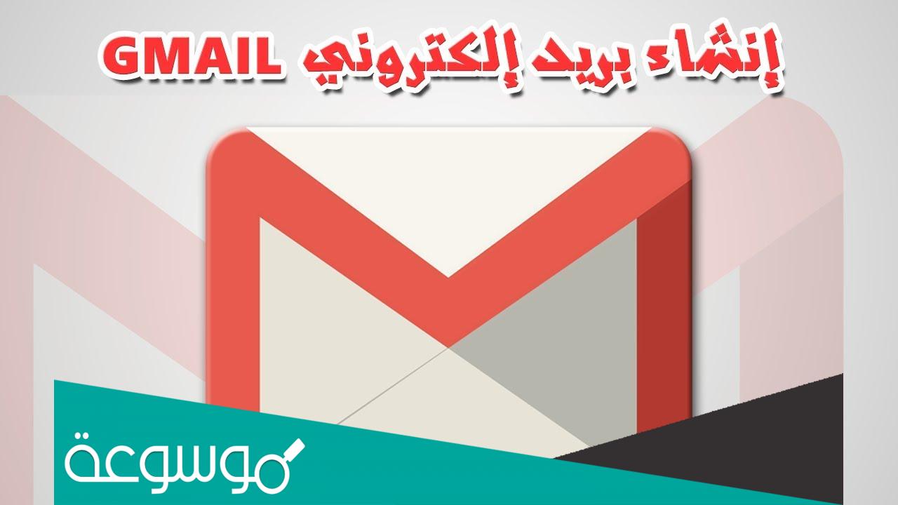كيف اسوي بريد الكتروني جديد