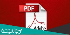 كيف اسوي ملف pdf بالايفون .. طريقة عمل PDF بالجوال