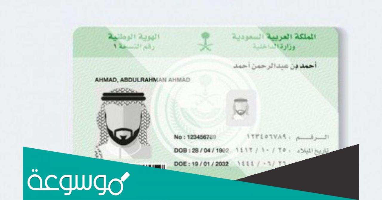 كيف اعرف تاريخ اصدار الهوية