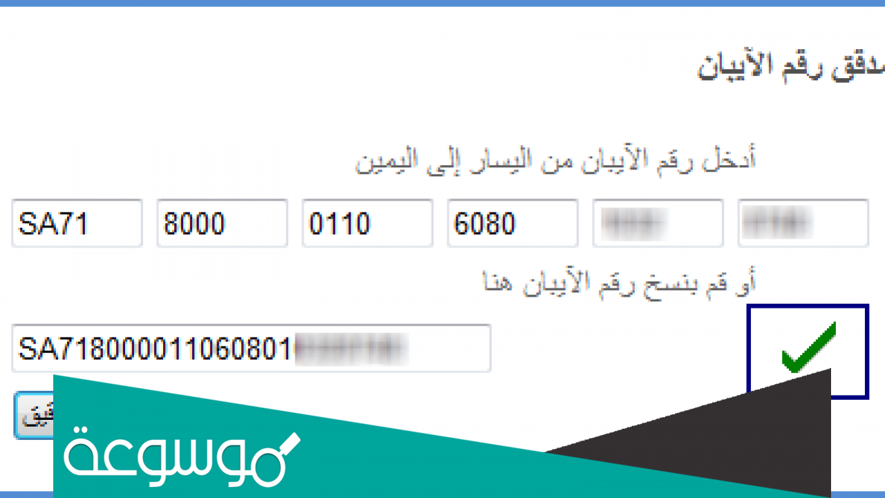 كيف اعرف رقم الحساب من الايبان .. التعرف على رقم الايبان