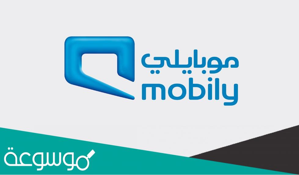 كيف اعرف رقمي موبايلي.. كيف اعرف رقم هوية شريحتي موبايلي