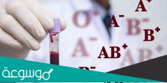 كيف اعرف فصيلة دمي من شهادة الميلاد
