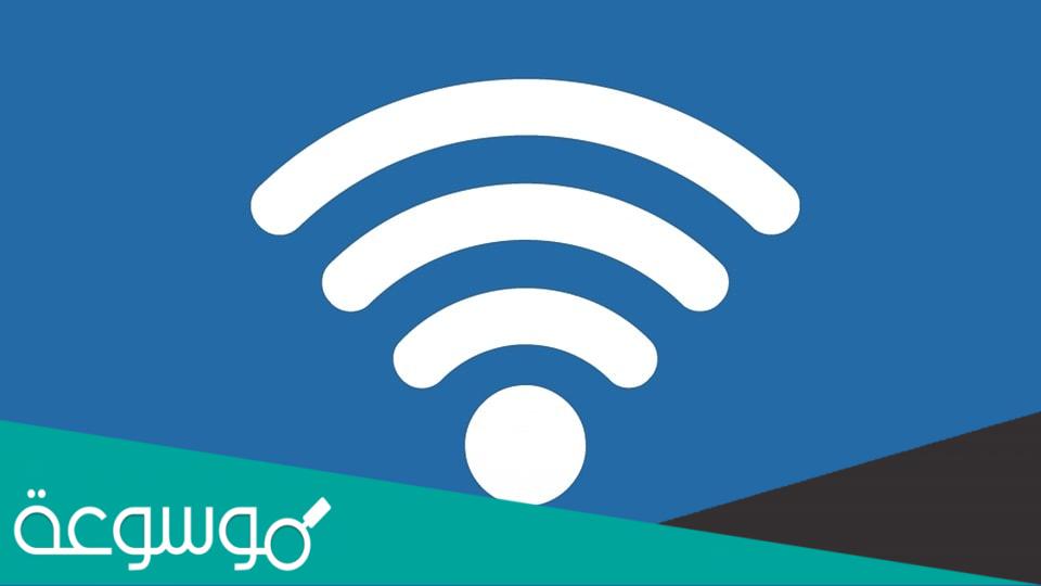 كيف افتح شبكة واي فاي برقم سري بدون برامج