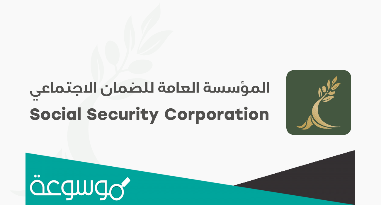 كيف اقدم اعتراض في الضمان الاجتماعي المطور