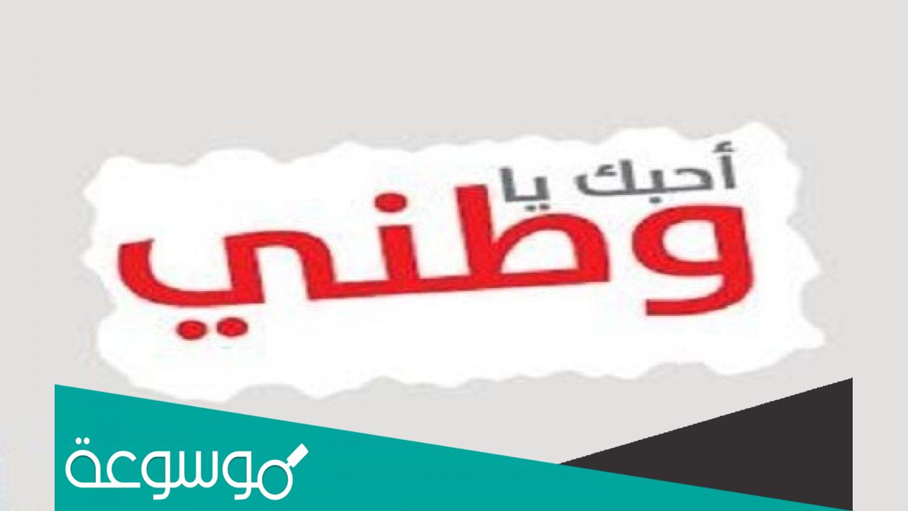 كيف نخدم الوطن وما هي اهمية الدفاع عن الوطن