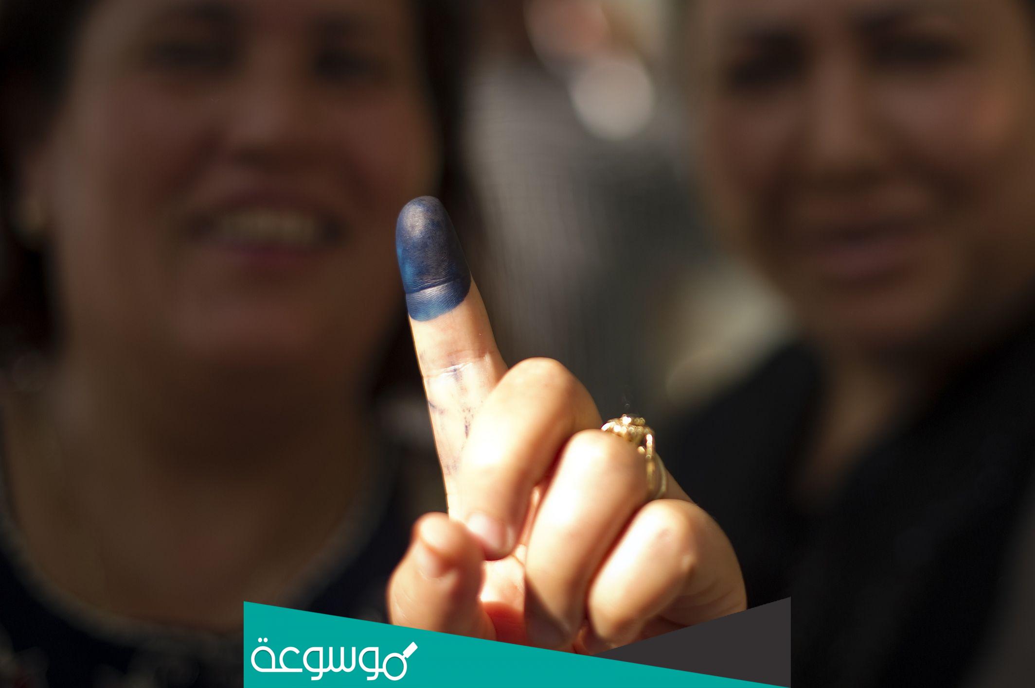 كيفية ازالة حبر الانتخابات من الاصابع