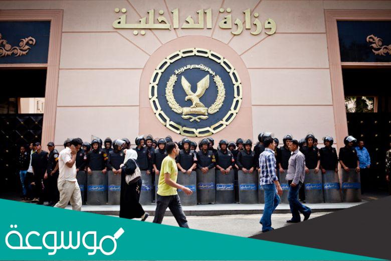 كيفية التقديم لمعاهد معاونى الأمن بالداخلية