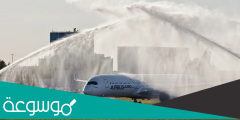 لماذا يرشون الماء على الطائرة