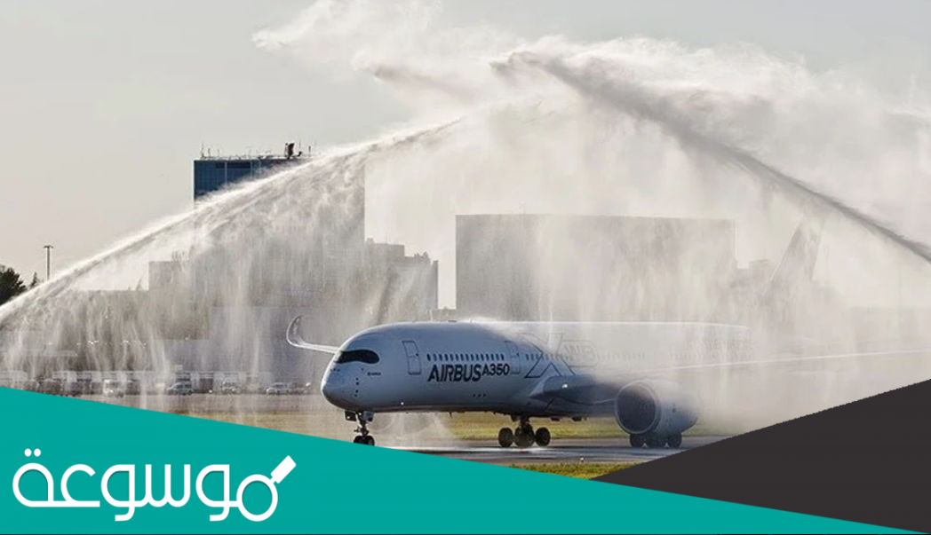 لماذا يرشون الماء على الطائرة
