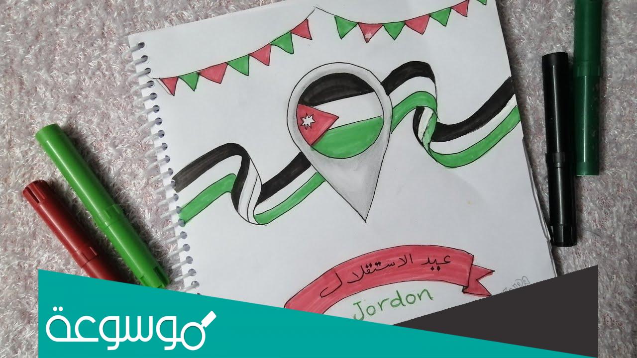 لوحات عن عيد الاستقلال .. رسومات عن عيد الاستقلال الاردني