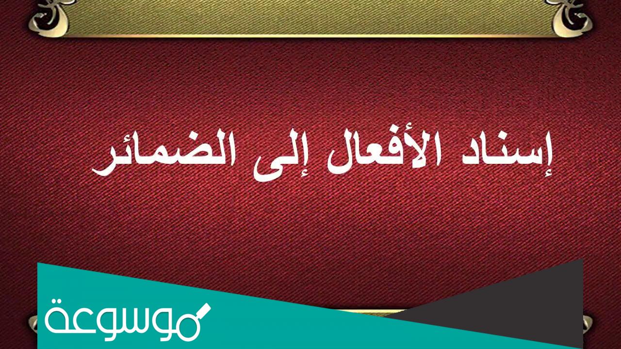 ما المقصود بالإسناد