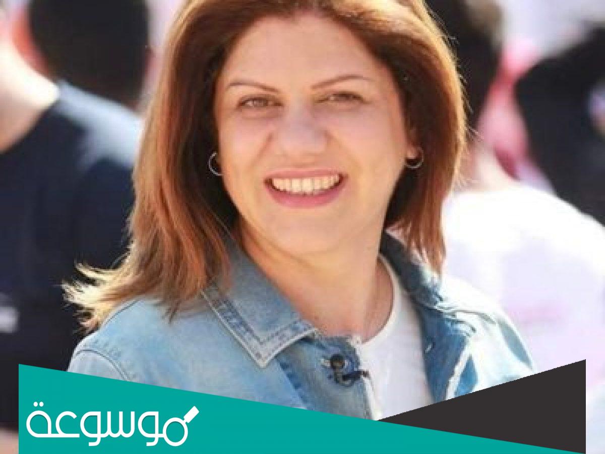 ما ديانة شيرين ابو عاقلة