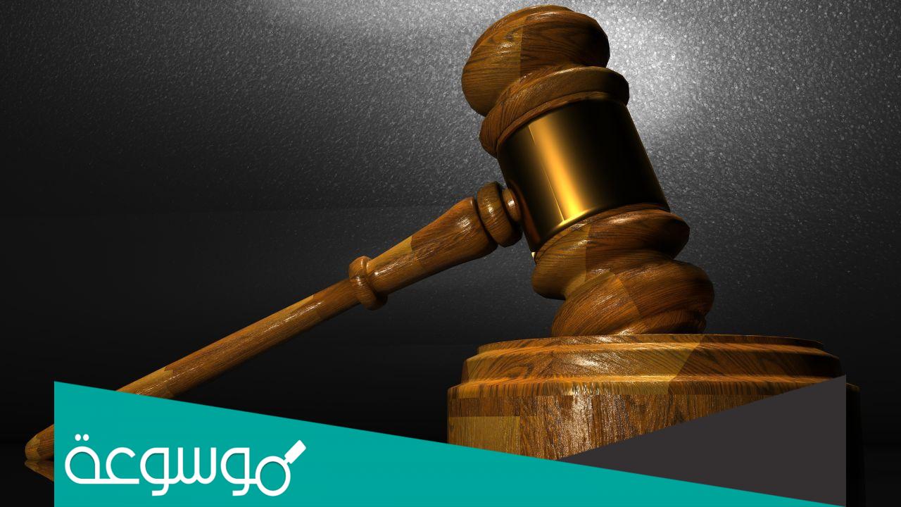 ما هو الفرق بين القانون العام والخاص