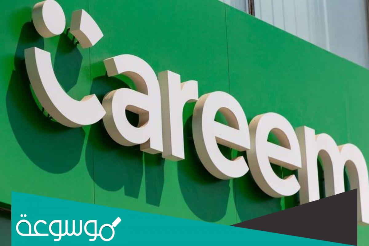 ما هو رقم كريم المجاني السعودية