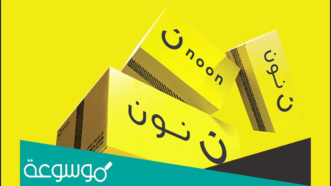 ما هو رقم نون واتس