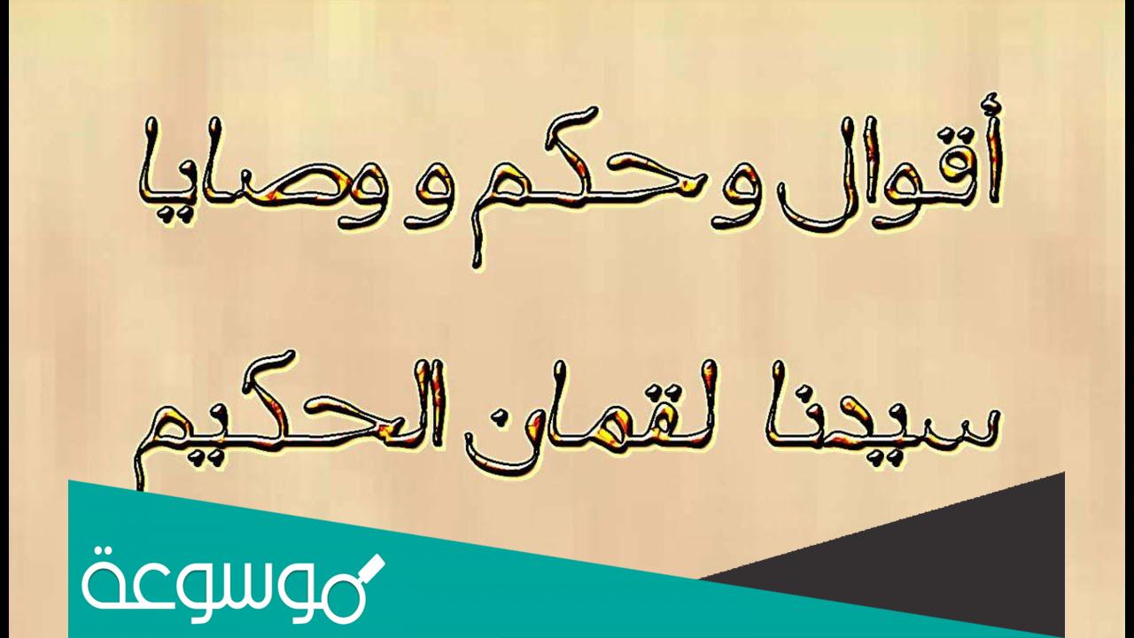 ما هي أول وصايا لقمان لابنه