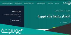ما هي اشتراطات البناء الجديدة 1443 في السعودية