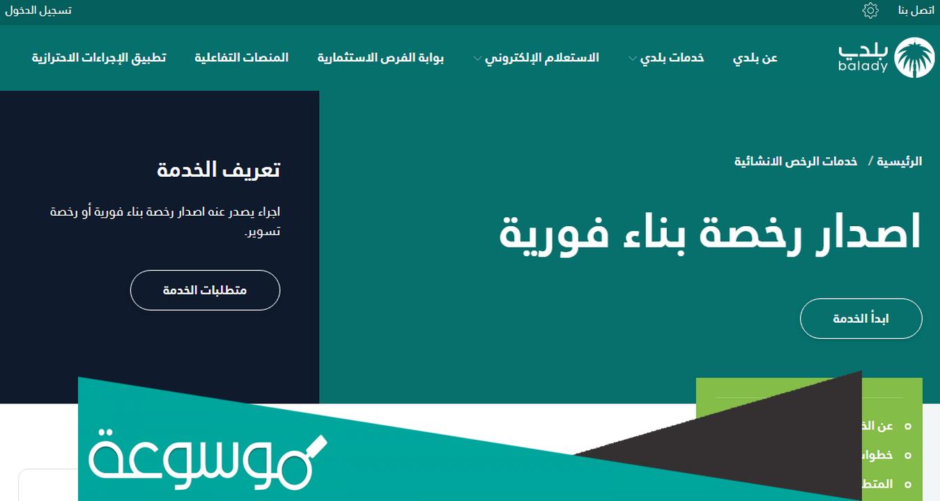 ما هي اشتراطات البناء الجديدة 1443 في السعودية