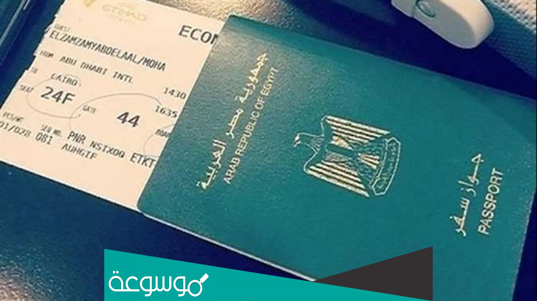 ما هي شروط الحصول على الجنسية المصرية