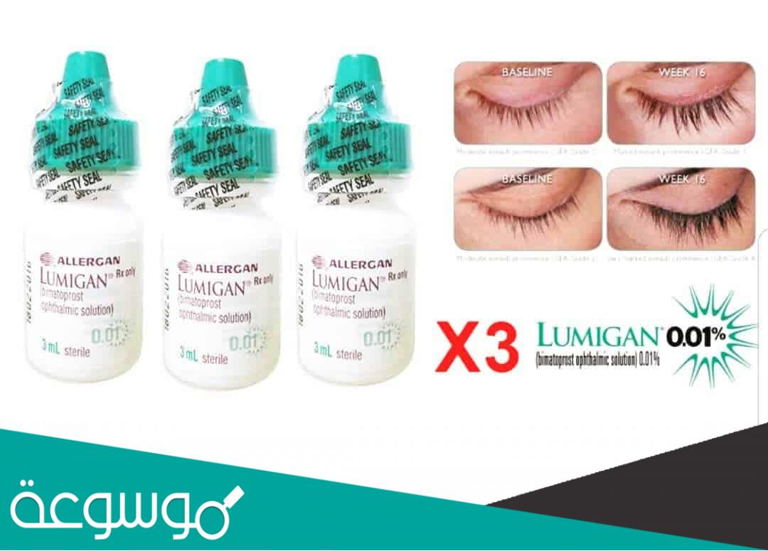 ما هي قطرة لوميجان لتطويل الرموش ومميزاتها