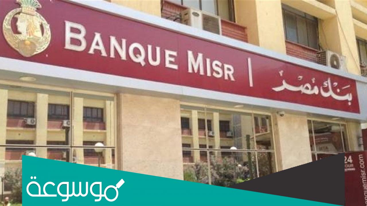 ماذا فعل طلعت حرب للتوعيه بدور بنك مصر