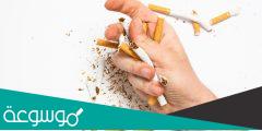 ماذا يحدث للجسم عند ترك التدخين