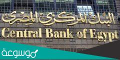 ماذا يعني رفع سعر الفائدة في مصر