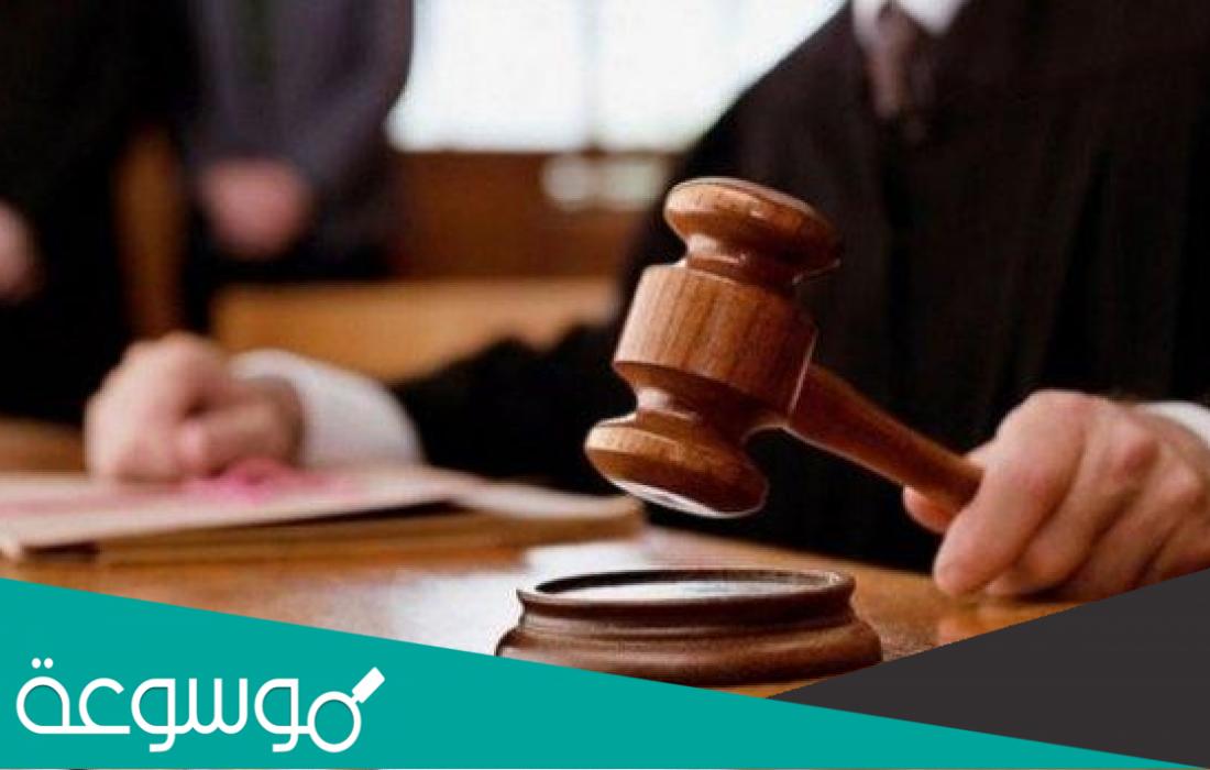 متابعة القضايا المدنية والجنائية عن بعد تونس