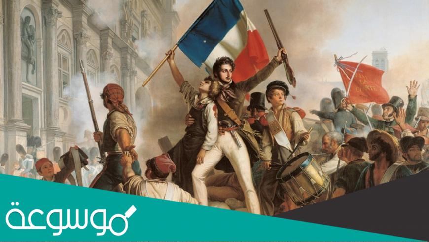 متى بدات الثورة الفرنسية في اي قرن