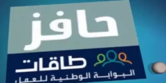 متى ينزل حافز بعد ملتحق … موعد نزول حافز 1443