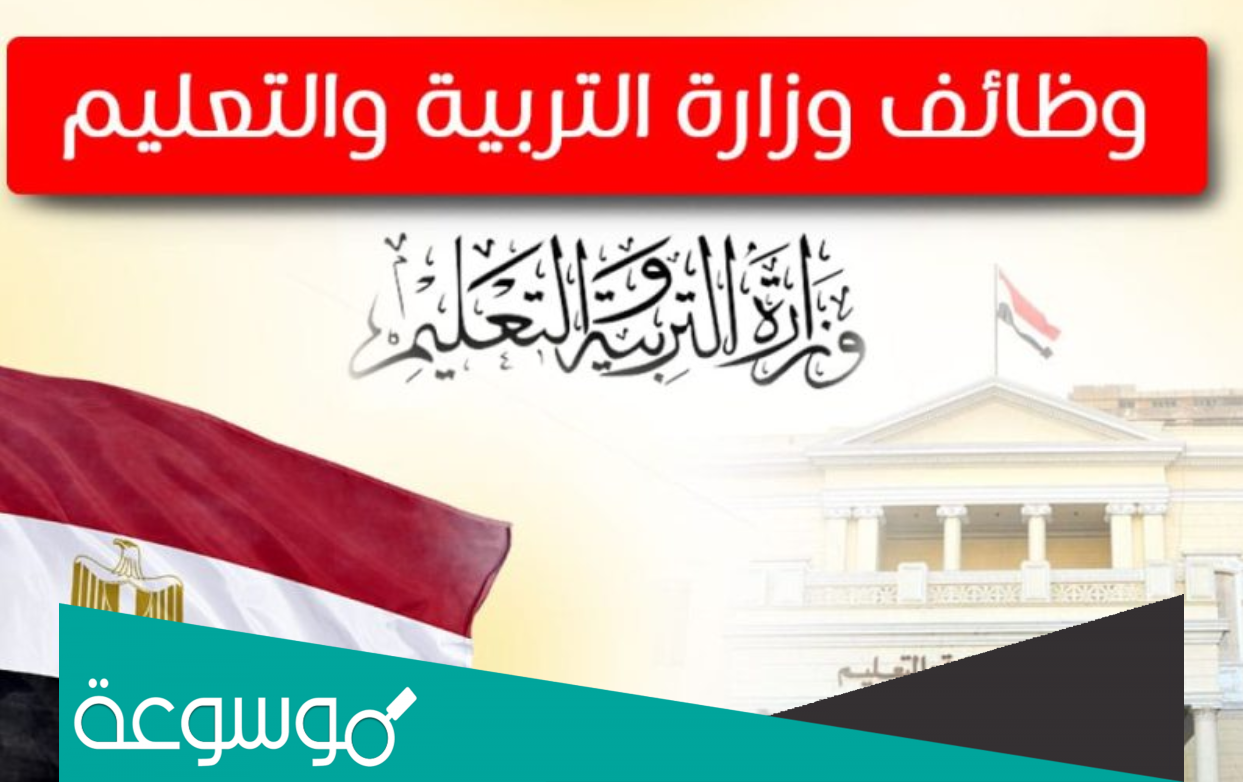 مسابقة التربية والتعليم 2022