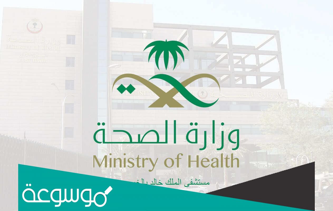 مستشفى الملك خالد بالخرج العنوان وطرق التواصل