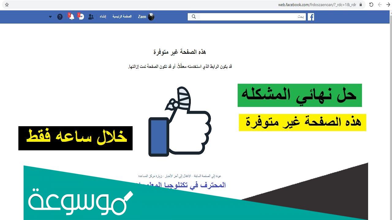 مشكلة في الصفحة الرئيسية على حسابي في فيسبوك