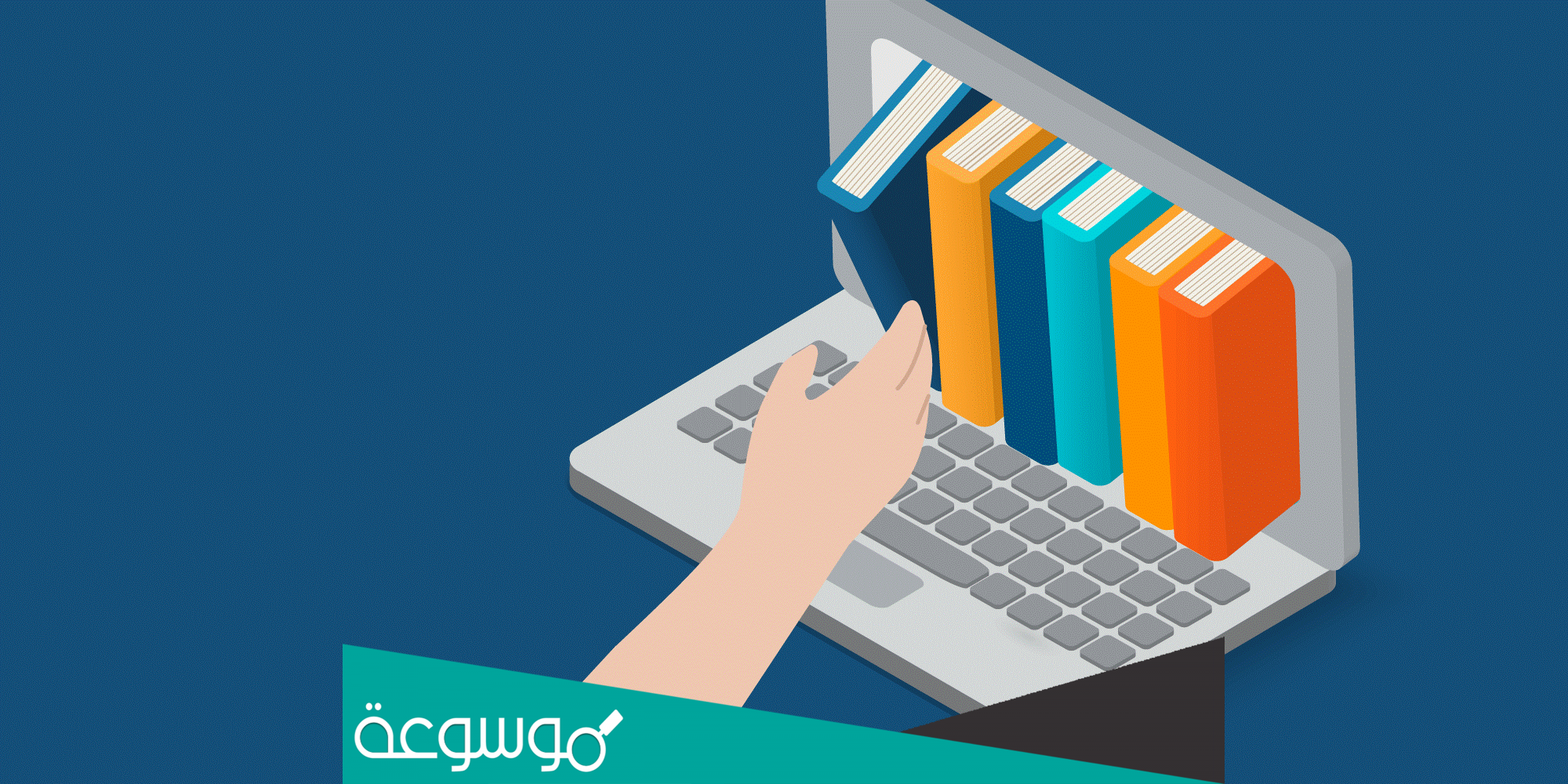 مقال عن الدراسة عن بعد